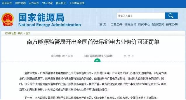 全国首张吊销电力业务许可证罚单下发