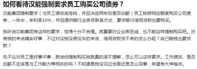 强制向员工“融资” 发力“移动能源产业园”——汉能意欲何为