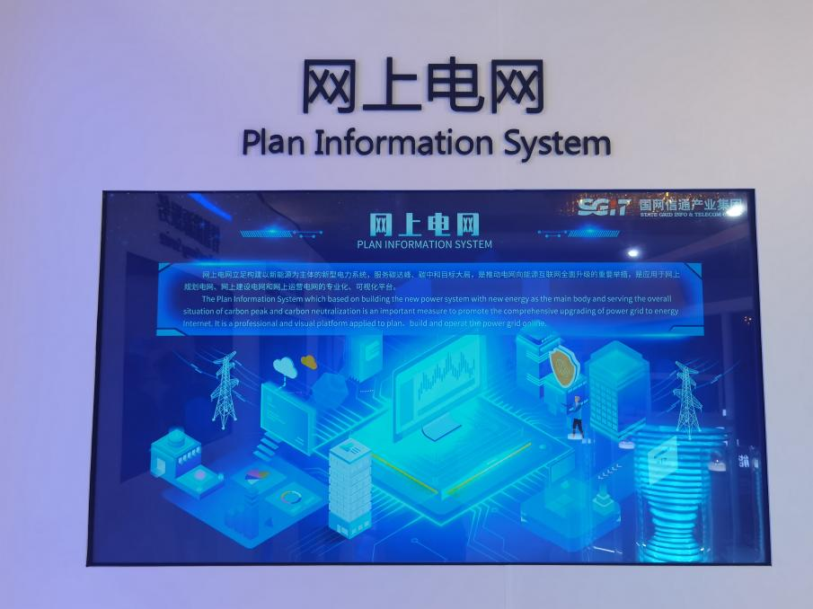 国网信通产业集团：“网上电网”助力“双碳”远景，共谋绿色发展