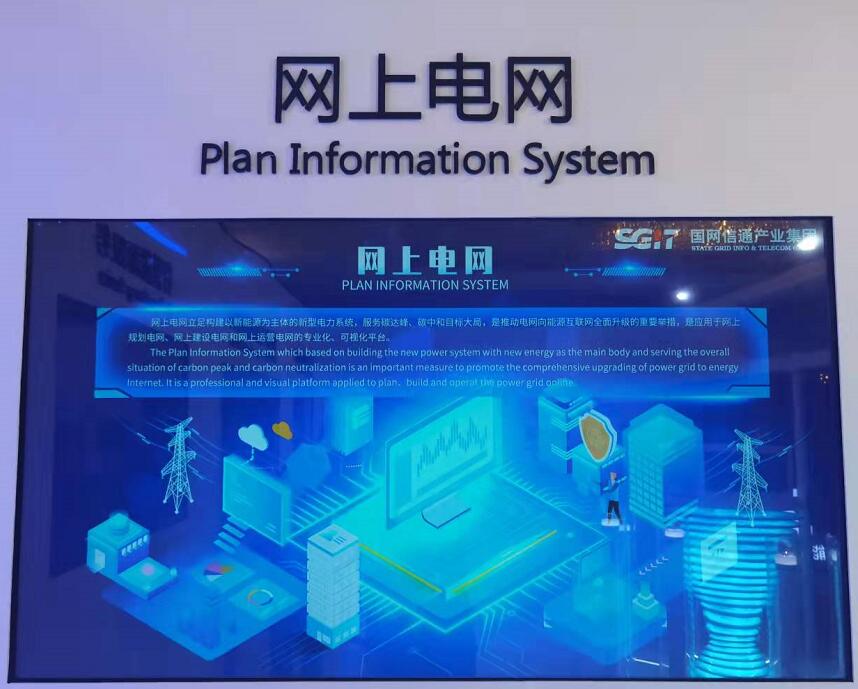 国网信通产业集团：“网上电网”助力“双碳”远景，共谋绿色发展