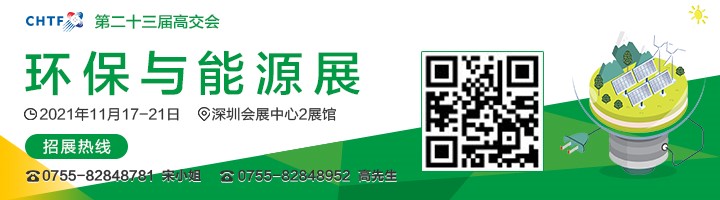 2021高交会上“碳达峰”、“碳中和”、“能源革命”背后的新能源力量