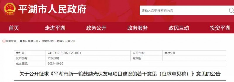 浙江平湖：光伏项目补贴0.1~0.2元/度，连补3年！