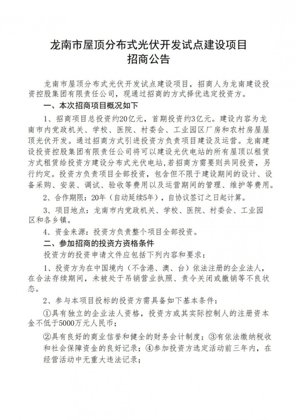 总投资20亿元、首期3亿！江西省龙南市：能发尽发、多发满发