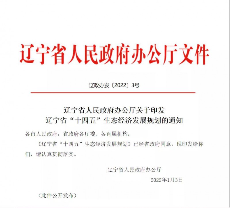 辽宁：利用农村、废弃矿区发展光伏 加速推进村级光伏电站建设！