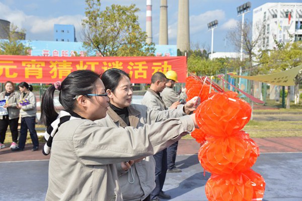 国能龙岩发电公司举办猜灯谜活动欢乐庆元宵佳节