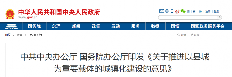 在有条件的地区推进屋顶分布式光伏！中共中央 国务院印发《关于推进以县城为重要载体的城镇化建设的意见》