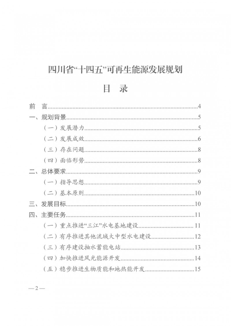 光伏发电1000万千瓦！四川省公布“十四五”可再生能源发展规划