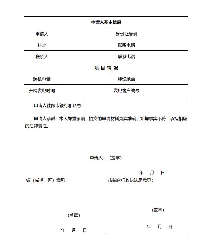 浙江永康：鼓励“光伏村、光伏镇”建设，新建分布式光伏度电补贴0.1元连补3年！