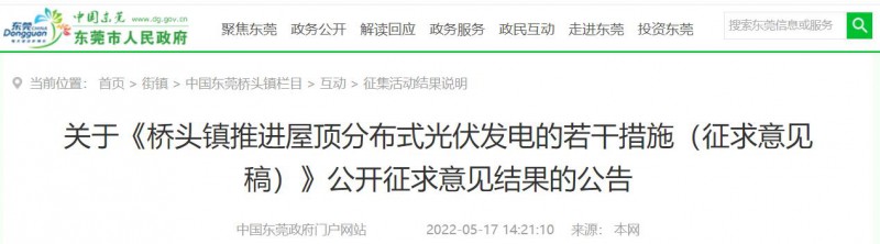 工商业0.05元/千瓦时、居民0.1元/千瓦时！东莞桥头镇拟补贴新建分布式光伏项目