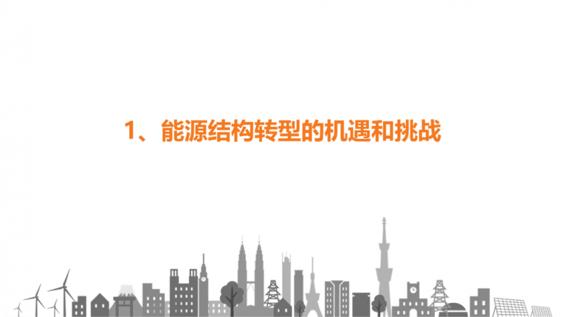 阳光电源赵为：智慧零碳解决方案助力实现双碳目标！