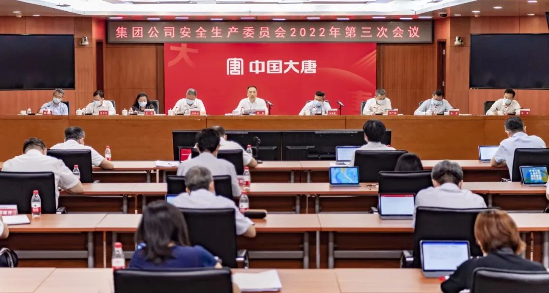 中国大唐召开安全生产委员会2022年第三次会议