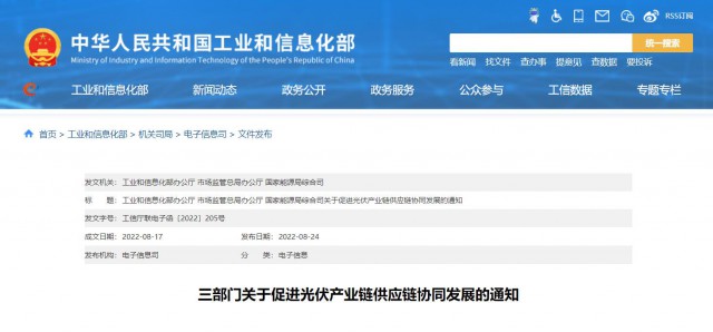 三部门：杜绝光伏领域哄抬价格、垄断等问题，促进光伏产业链供应链协同发展