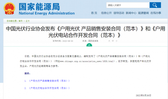 国家能源局转发户用光伏合作开发、销售安装合同范本