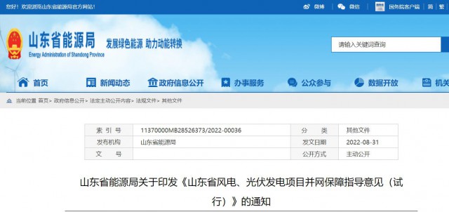 山东：将储能配比作为风光项目并网最优先条件，分布式光伏直接保障并网！