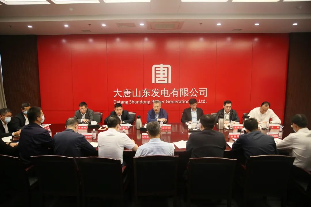 大唐山东发电公司召开2022年10月份月度工作例会