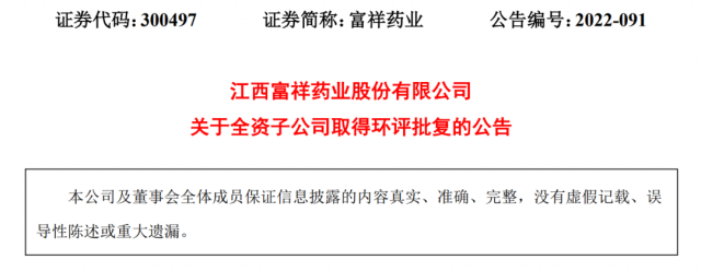 总投资5.8亿！年产6260吨有机硅产品取得环评批复