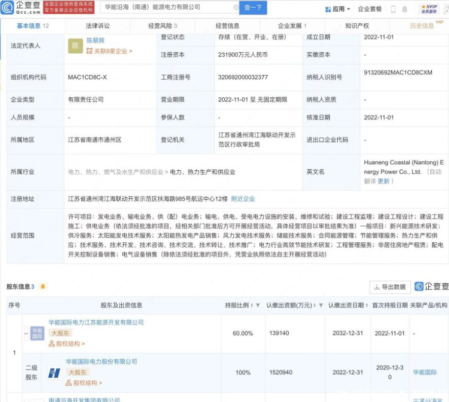 注册资本23.19亿 华能国际于南通投资设立能源电力公司