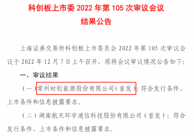 这家用边皮料生产光伏电池片的企业，IPO成功过会