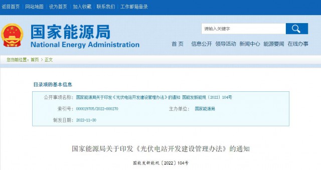 国家能源局光伏新政：项目备案容量原则上为交流侧容量