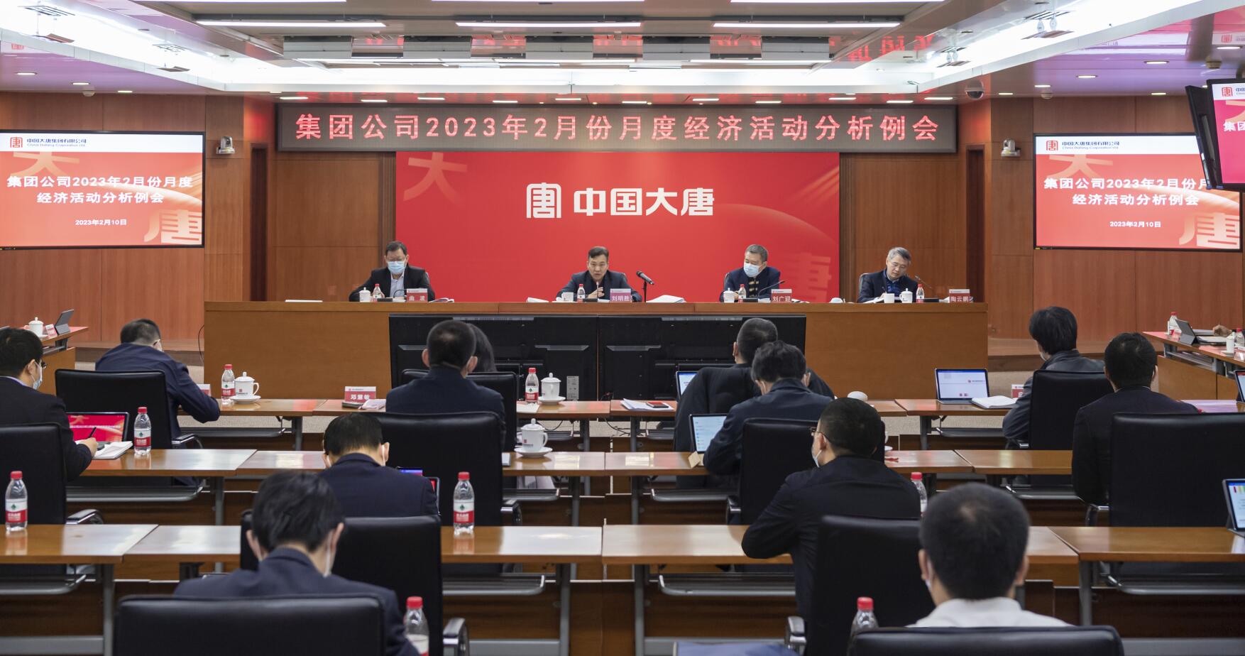 中国大唐召开2023年2月份月度经济活动分析例会