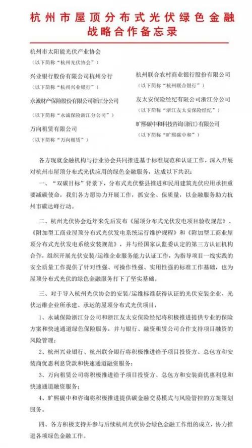 杭州发布屋顶分布式光伏绿色金融战略合作备忘录