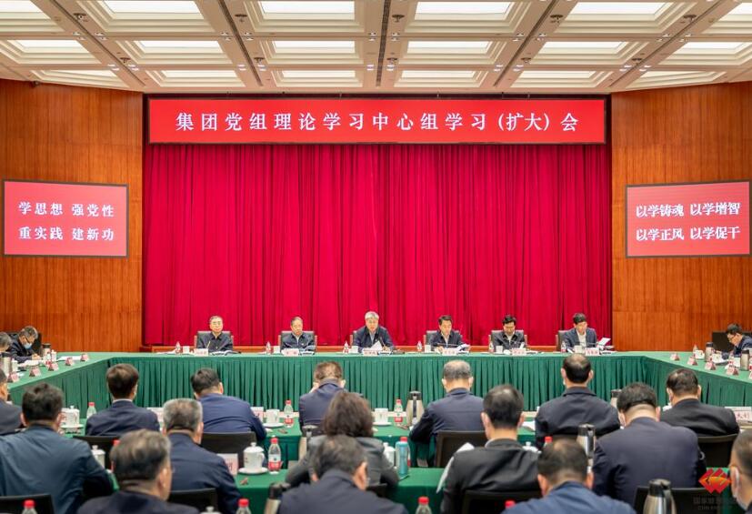 国家能源集团党组中心组召开学习(扩大)会学习习近平新时代中国特色社会主义思想主题教育工作会议精神