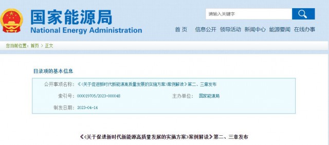 国家能源局：不得以任何方式增加新能源不合理投资成本！