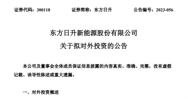 东方日升：拟在包头市建设源网荷储一体化及10GW拉晶项目