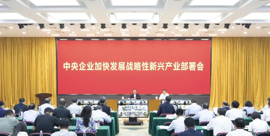 国资委召开中央企业加快发展战略性新兴产业部署会