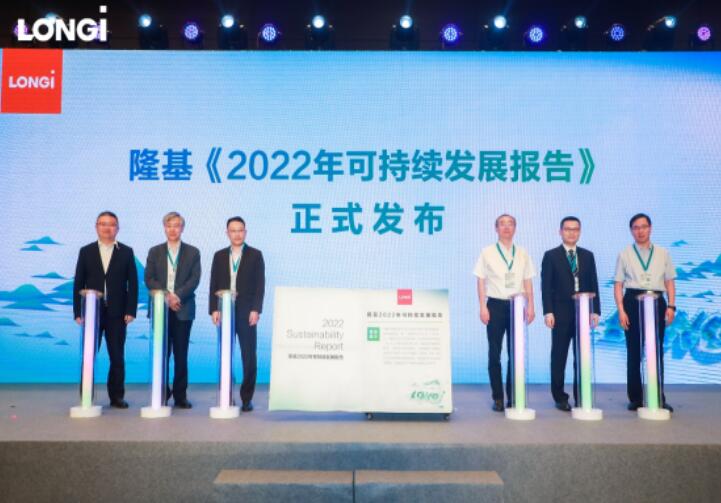 隆基发布2022年可持续发展报告