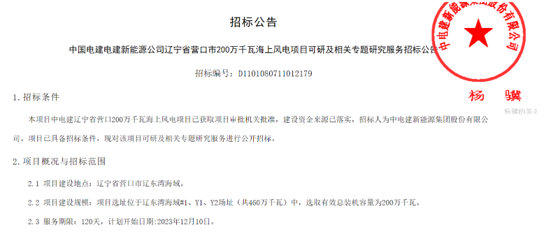 中国电建200万千瓦海上风电项目前期招标