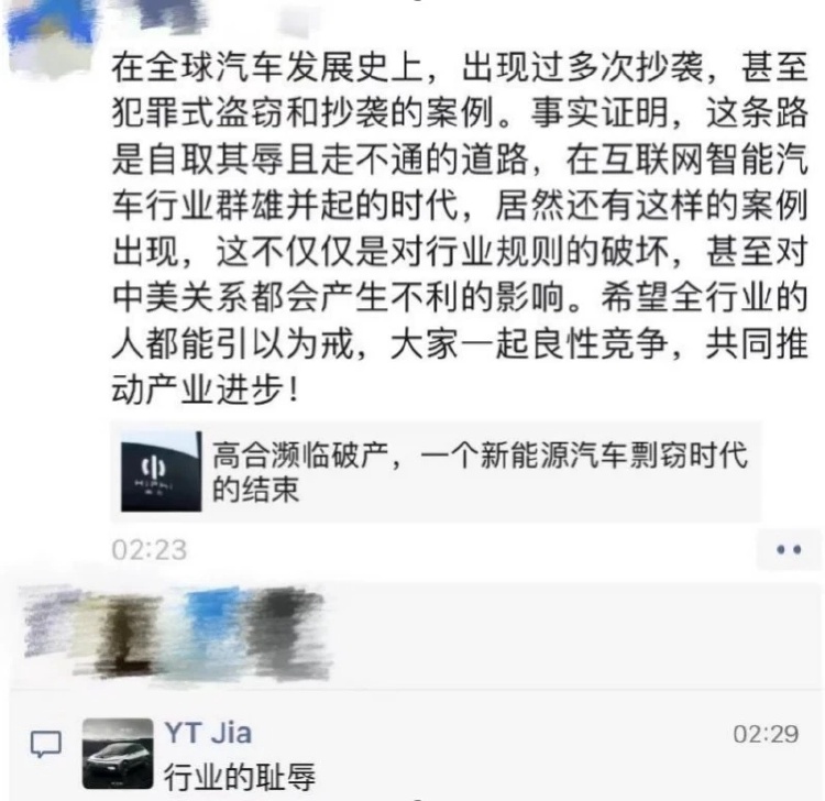 贾跃亭朋友圈“炮轰”高合汽车——“行业的耻辱”!