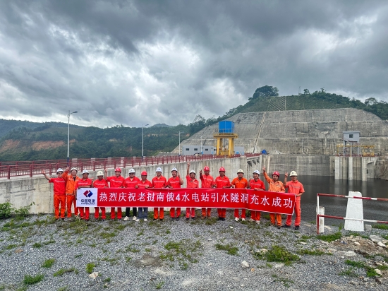 老挝南俄4水电站引水系统首次充水成功