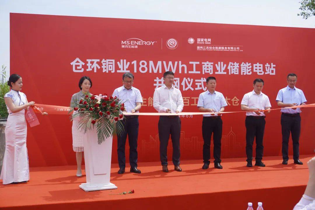 18MWh!美克生能源江苏仓环储能项目并网