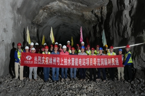 河南林州弓上抽水蓄能电站项目导流洞顺利贯通