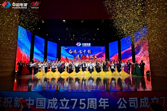 水电五局举行庆祝新中国成立75周年，公司成立70周年庆典