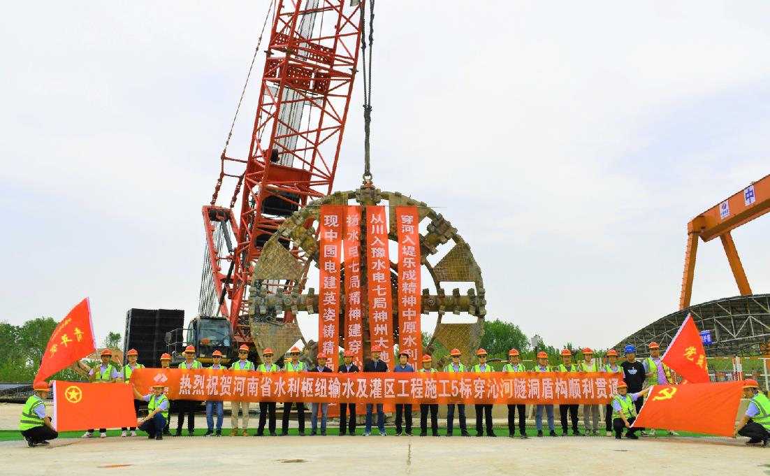 碧水润中原——水电七局建设西霞院水利枢纽输水及灌区工程纪实