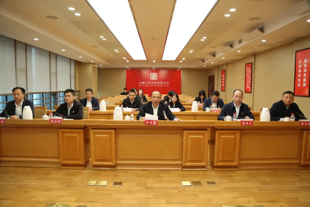 大唐江苏公司召开11月份党建工作月度例会暨党支部书记工作例会