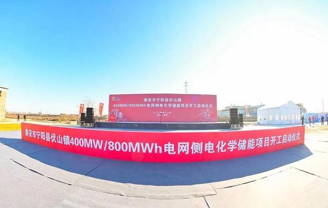 山东宁阳县伏山镇400MW/800MWh电网侧电化学储