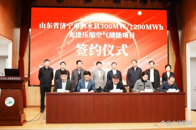 山东省济宁市泗水县300MW/1200MWh先进压缩空气储能项目签约