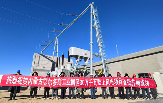 内蒙古鄂尔多斯升压储能站项目首批并网发电